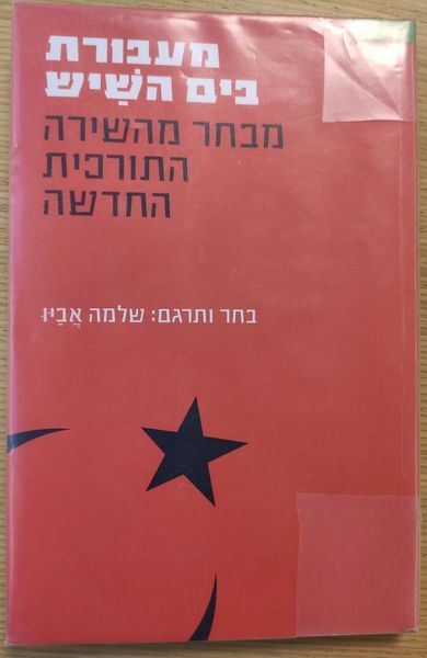 קובץ:Maaboret 1.jpg