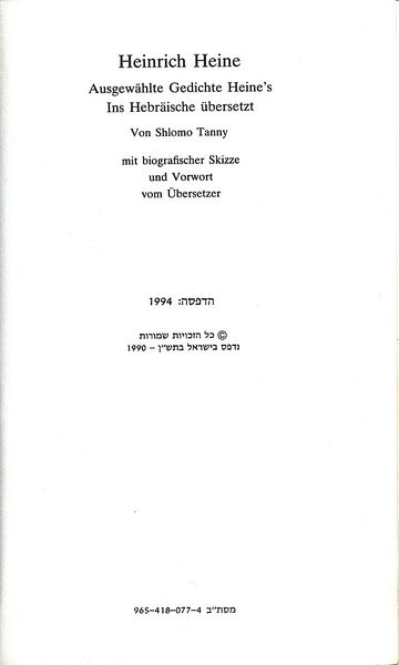 קובץ:Heine-mivhar-shirim-vemichtavim03.jpg