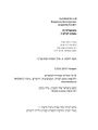 תמונה ממוזערת לגרסה מ־18:24, 11 באפריל 2024