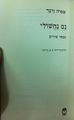 תמונה ממוזערת לגרסה מ־03:31, 23 ביוני 2015