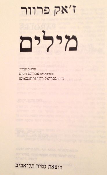 קובץ:Prevert-Poems-2.JPG