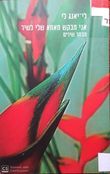 קובץ:I ask 0.jpg