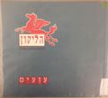 תמונה ממוזערת לגרסה מ־19:07, 23 בנובמבר 2013