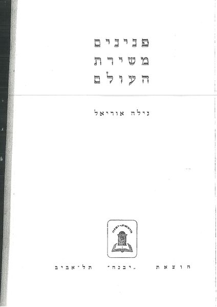 קובץ:0043 pninim.jpg