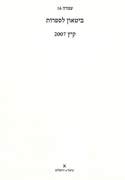 קובץ:עמדה 16עמוד ראשון.jpg