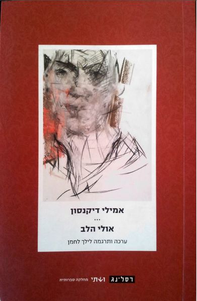 קובץ:Dickinson 12.jpg