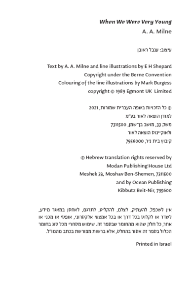 קובץ:Kshehayinu inside.png
