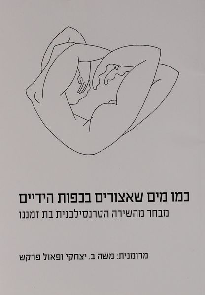 קובץ:Kmo mayim.jpg