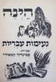 תמונה ממוזערת לגרסה מ־08:08, 27 ביוני 2014
