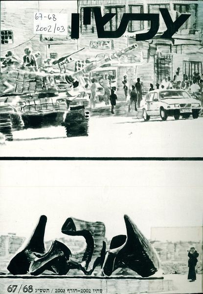קובץ:Achshav6768 01.jpg