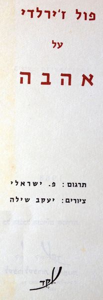 קובץ:YW 3723.jpg