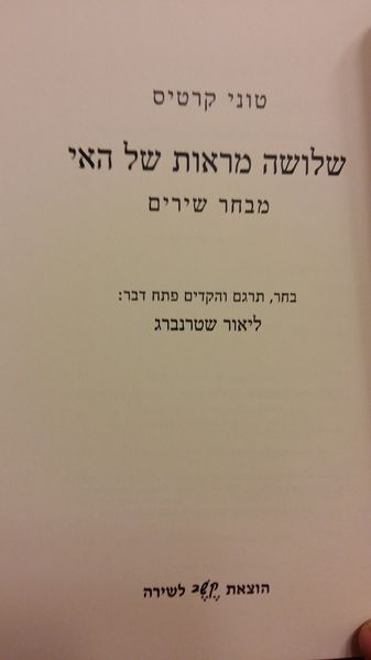 קובץ:Shlosha 1.jpg