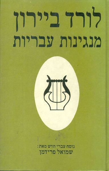 קובץ:Manginot ivriyot 4.jpg