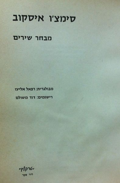 קובץ:Isakov02.jpg