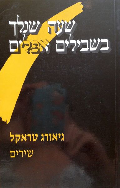 קובץ:YW 3968.jpg