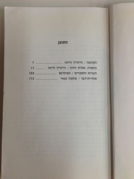 קובץ:Heine 0640.jpg
