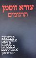 תמונה ממוזערת לגרסה מ־10:51, 28 באוקטובר 2014