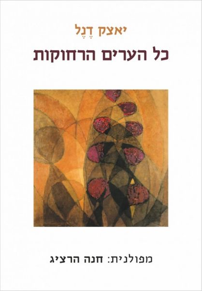 קובץ:Yatzek cover.jpg
