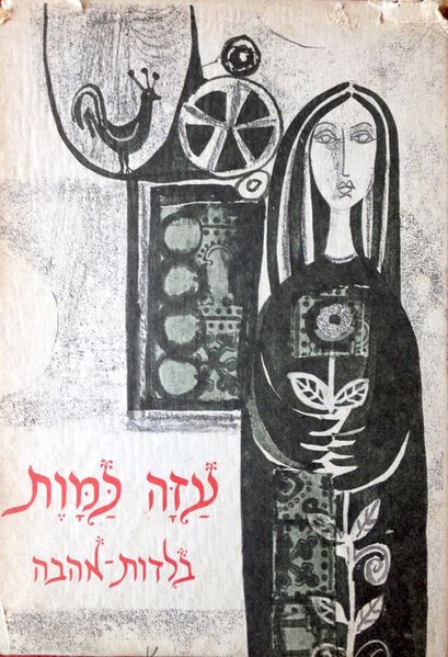 קובץ:YW 3660.jpg